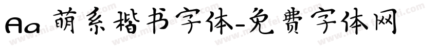 Aa 萌系楷书字体字体转换